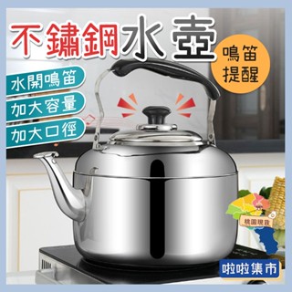 笛音壺 不鏽鋼水壺 316不銹鋼 4-12L 加厚 水壺 茶壺 鳴笛 大容量燒水壺 家用熱水壺 燃氣 電磁爐 爐灶通用