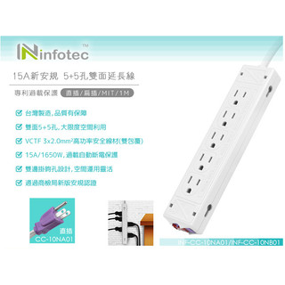 電源延長線 5+5孔 15A新安規專利過載保護 雙面延長線 AC 125V 15A 1650W MAX