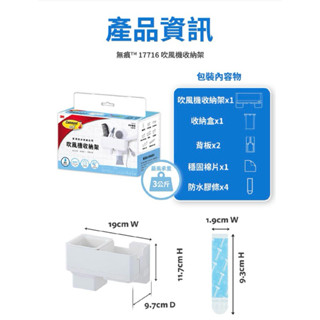現貨❤️3M 無痕極淨防水收納架系列17716吹風機收納架