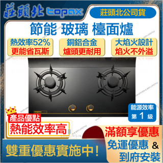 🔥聊聊折扣價 莊頭北 TG-8507G 節能 強化玻璃 檯面爐 黑色 瓦斯爐 TG-8507 TG 8507 8507G