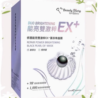 🌟 現貨 ㊣【我的美麗日記】修護能亮雙激粹EX+黑珍珠面膜(6片/盒)
