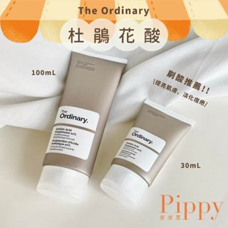 皮皮屋🎈優惠中.ᐟ.ᐟ The Ordinary 杜鵑花酸 乳霜 Azelaic Acid 30mL / 100mL