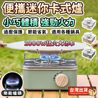 【🔥新北現貨 24h出貨🔥】迷你便攜卡式爐 迷你卡式爐 瓦斯爐 登山爐 蜘蛛爐 高山爐 快速爐 露營爐具 小瓦斯爐