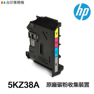 HP 5KZ38A 正 原廠 原廠碳粉收集裝置《適用 150a 178nw 179fnw》