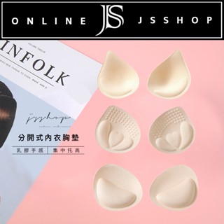 襯墊 JS SHOP 隔日到貨🔥現貨【乳膠胸墊-厚墊/薄墊】N025 水餃墊 小可愛胸墊 小奶救星 胸墊 棉墊 饅頭杯