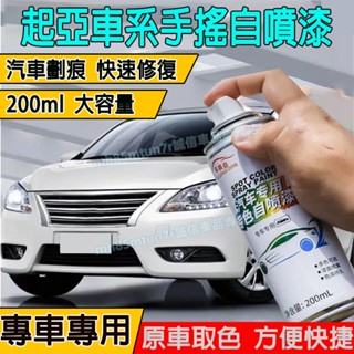 起亞汽車劃痕修複補漆筆 手噴漆 自噴漆Sportage Carens Soul Sorento Carnival 適用