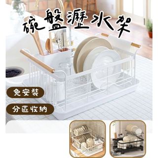 《哈利森之家》餐具瀝水架/碗盤置物架/碗碟置物架/日版碗盤收納架/碗盤收納籃/碗盤瀝水架/碗筷瀝水架/瀝水架/碗盤架