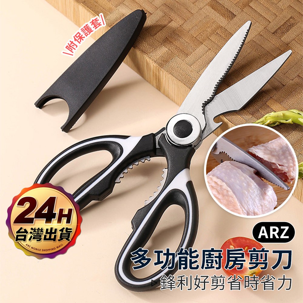 不鏽鋼 廚房剪刀【ARZ】【E166】食物剪 雞骨剪 殺魚剪 烤肉剪刀 剪骨 刮魚鱗 剪刀 不鏽鋼剪刀 料理剪刀 開瓶器