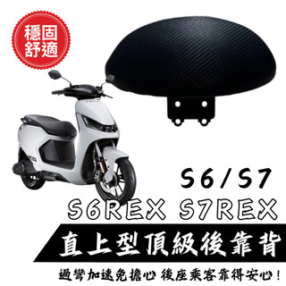 光陽 ione 後靠背 小饅頭 後靠背饅頭組 S6REX S7REX 有後扶手款 S6 S7 機車後靠背