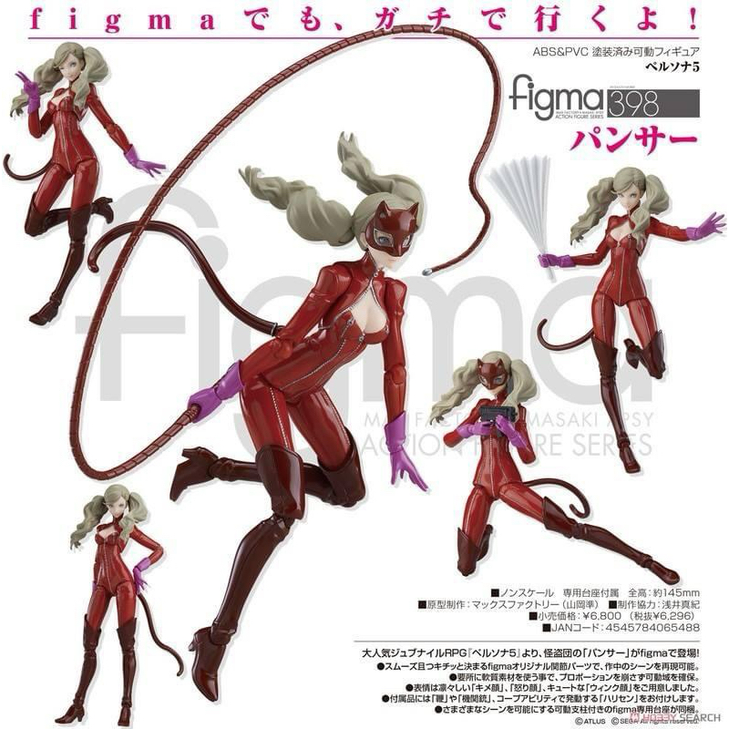 figma 高卷杏 女神異聞錄 398 persona5