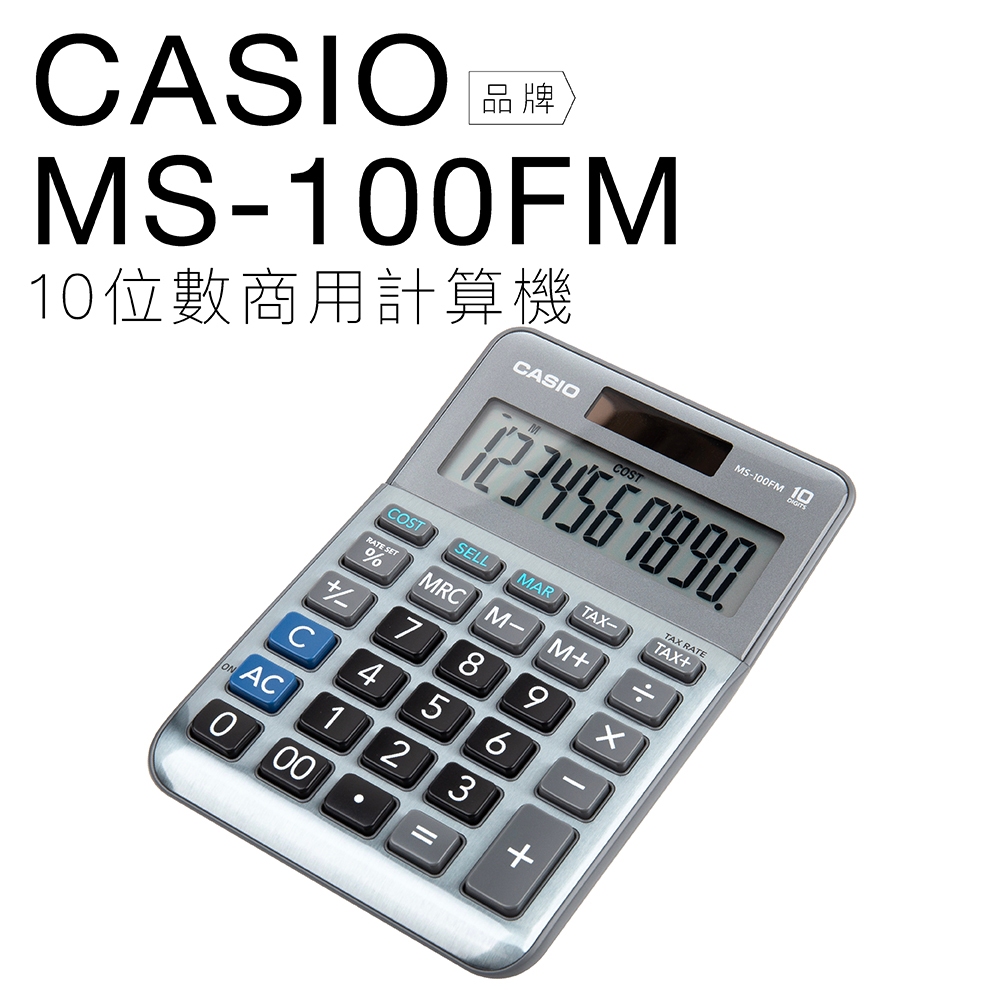 CASIO 卡西歐 迷你桌上型計算機 MS-100FM MS-120FM MS-80F MS-8F 商用 大螢幕