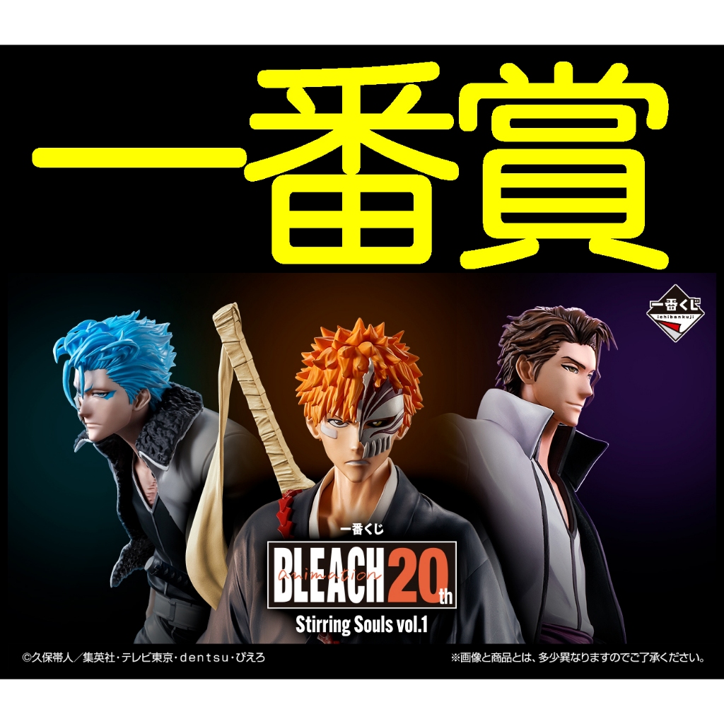 日版 一番賞 BLEACH 死神 千年血戰篇 A賞B賞C賞最後賞 PVC 黑崎一護 藍染惣佑介 葛力姆喬 PVC 模型