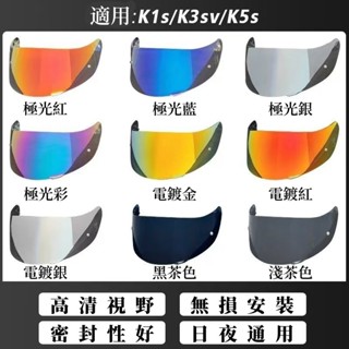適用AGV K1 K1S K3S K3SV K5S PISTA鏡片配件精品 超清晰電鍍極光日夜通用機車防風改裝風鏡