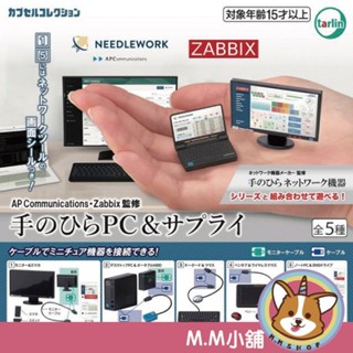 【M.M小舖】『現貨』 Tarlin 轉蛋 扭蛋 掌中微型電腦與裝置周邊 電腦 主機 鍵盤 模型 全5款