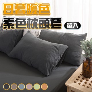 【臺灣現貨】信封枕頭套 加大枕頭套 枕套 枕頭套 枕頭巾 床上用品 信封式枕套 枕巾 枕頭包 枕套 透氣枕頭套 枕頭套