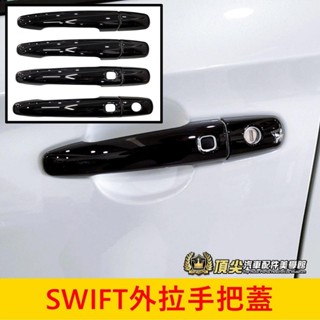 SUZUKI鈴木 4代【SWIFT外拉手把蓋】快速出貨 烤漆亮黑 SWIFT把手蓋 門把飾條 門把裝飾 配件 車身保護貼