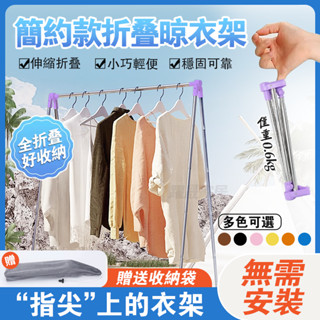 秒發🔥馬卡龍伸縮折疊晾衣架🔥旅行晾衣桿 不銹鋼伸縮可折疊衣架晾衣架 折疊式旅行移動晾衣桿 移動晾衣桿 旅遊衣架 旅行衣架