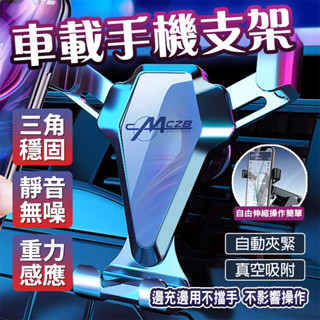 🔥重力感應🔥車載手機支架 導航支架 重力支架 車子支架 手機導航支架 穩固支架 車載伸縮支架 重力感應支架 車支架