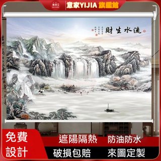 復古卷簾 新中式山水畫窗簾 免打孔捲簾 全遮光捲簾 辦公室客廳捲簾 窗簾 臥室書房捲簾 背景卷拉式 風景掛畫 生間遮陽
