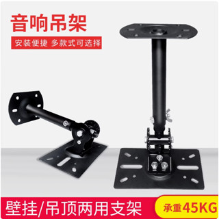 🔥 臺灣 熱賣 加厚加長伸縮架 音箱架 天花板吊架 牆壁掛架 包廂音響支架 壁架 掛架 喇叭架 音響架 收納架