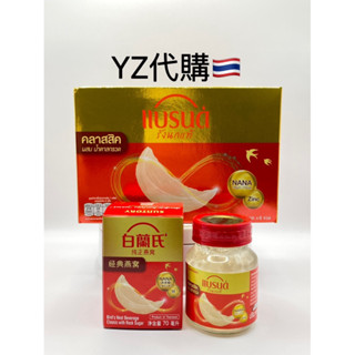 YZ代購🛍️現貨‼️泰國 白蘭氏 冰糖燕窩70g/ 6瓶裝（整盒）
