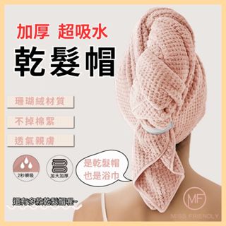 現貨 臺灣 珊瑚絨乾髮帽 浴巾 加厚 兩用 動物造型乾髮帽 包頭巾吸水 吸水髮帽 吸水巾 瞬吸 吸水浴帽速乾包頭巾