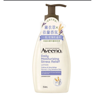 Aveeno艾惟諾薰衣草香氛舒緩保濕乳