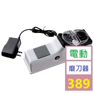 【三峽好吉市】家用電動磨刀器磨刀神器快速多功能磨刀石棒磨剪刀廚房磨 電動磨刀器