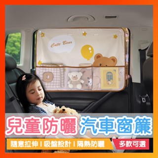 兒童防曬窗簾 寶寶防曬窗簾 嬰兒防曬窗簾 汽車隔熱遮陽簾 吸盤式遮光窗簾 防曬兒童卡通窗簾 帶網兜收納車用窗簾 窗簾