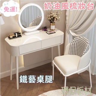 【熱賣優貨】簡白梳妝臺 小戶型化妝臺 輕奢奶油風化妝桌 小戶型輕奢梳妝臺 化妝桌 床頭收納櫃 北歐化妝臺 化妝臺