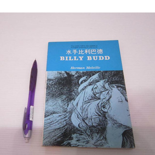 「二手書」 原文小說 Billy Budd Herman Melville 書林 Ladder Classic