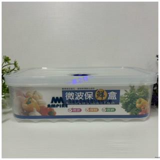 ～薰之物～💯附發票 股東紀念品 臺灣🇹🇼製造 SL 三榮 S-8500 微波保鮮盒 PP密封盒 便當盒 保鮮收納盒