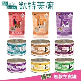 【凱特美廚】凱特主食貓罐 凱特鮮廚 貓咪主食罐 貓罐頭 貓罐90g 170g 貓主食餐包85g 唯美味 肉泥【悠懶貓】