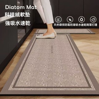 新款日式侘寂風 廚房地墊 珪藻土地墊 防滑地墊 加厚加長 吸水地墊 矽藻土地墊 長地墊 廚房地墊吸水吸油 廚房地墊珪藻土