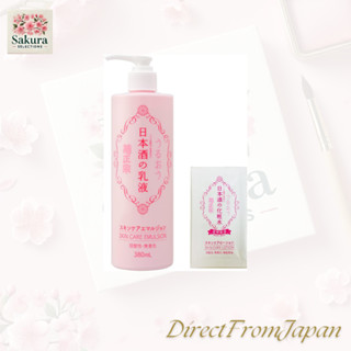 【正品從日本發貨】菊正宗清酒乳液 380ml + 1 瓶乳液小袋神經醯胺大容量