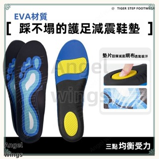😃桃園出貨😃 高彈鞋墊 運動鞋墊 足弓支撐鞋墊 EVA鞋墊 足弓強力支撐 減震鞋墊 舒緩壓力 抗扭鞋墊 運動透氣