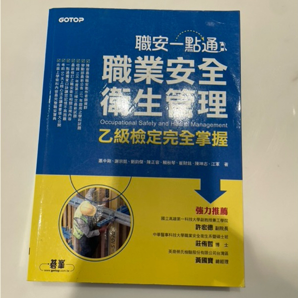 二手書-職安一點通乙級
