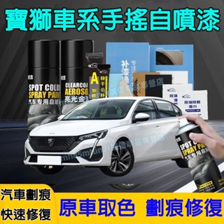 寶獅汽車劃痕修複補漆筆 手噴漆 自噴漆 手搖噴漆 3008 2008 308 5008 508 RCZ 207適用劃痕修