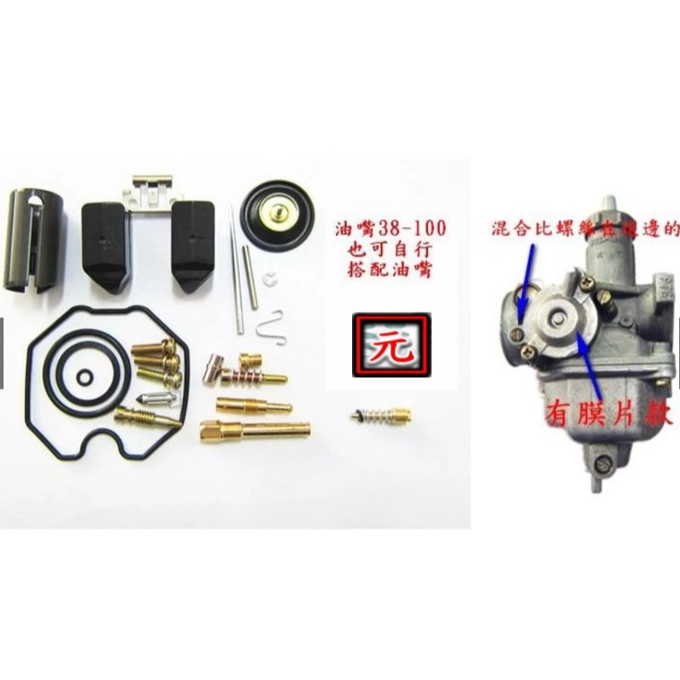 全新 三陽 野狼 野狼傳奇 化油器 修理包 油耗 關鍵 齊全 讓化油器起死回生