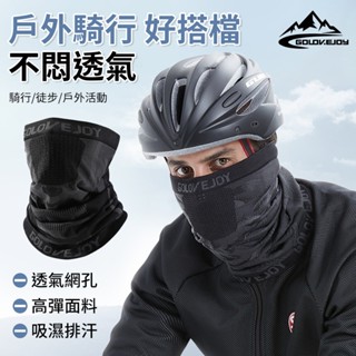 【golovejoy】騎行面罩 男士戶外防塵 防曬 透氣 高彈運動頭巾 護頸護耳 口罩 護耳面罩 單車