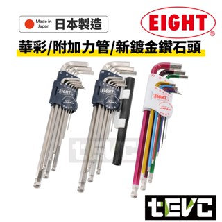 《tevc》日本製 EIGHT白金六角板手組 增力套管 9支組 TLS-9NP 球型六角扳手 內六角板手 L型 球頭
