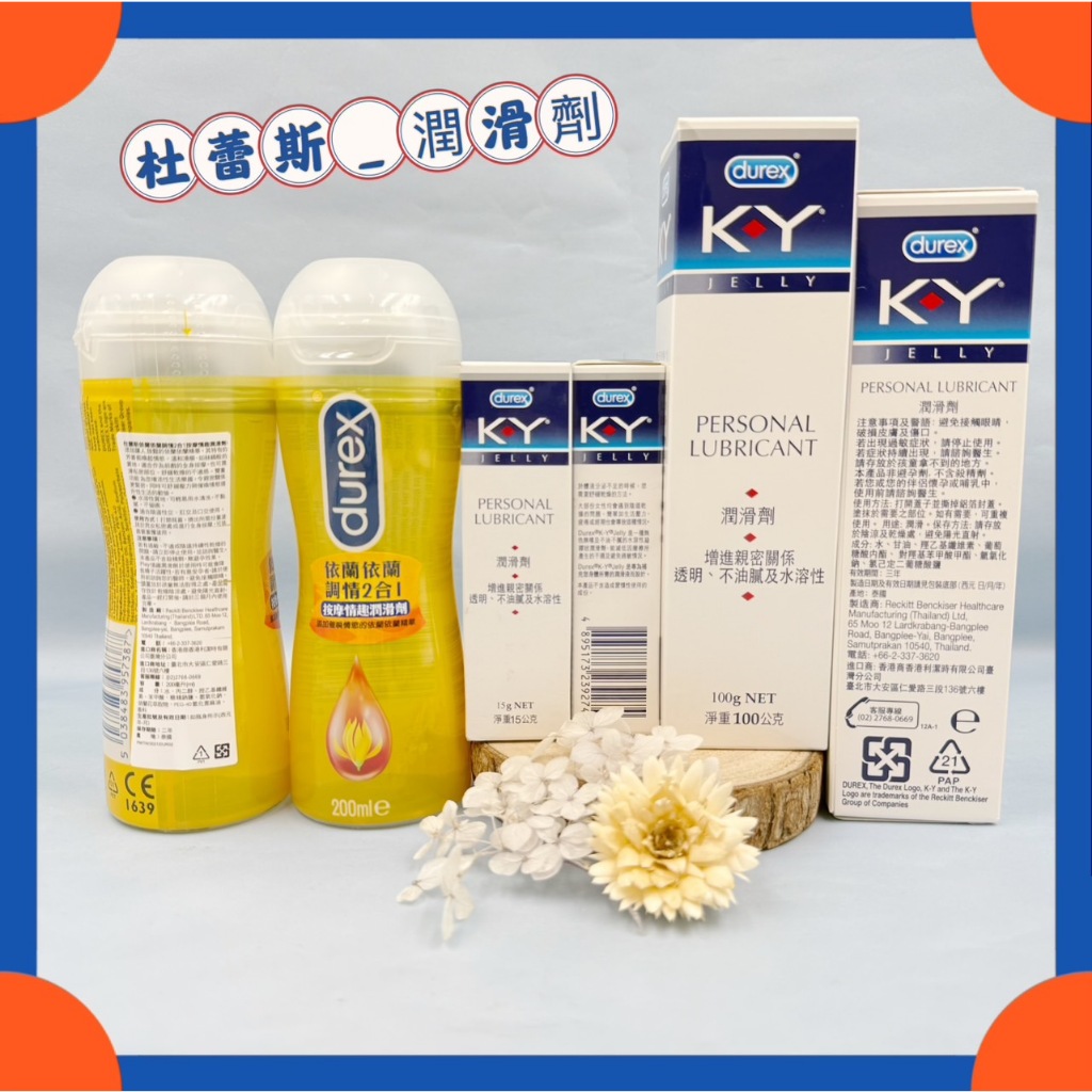 【Durex 杜蕾斯】KY潤滑劑 潤滑液 15g / 100g /200g 優惠賣出*訂單滿百才出貨 #情趣潤滑劑