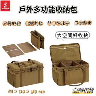 Sundick 戶外多功能收納包 防撞包 裝備收納包 爐具餐具廚具燈具氣罐收納包 收納袋 防水耐磨 超大空間 臺灣現貨