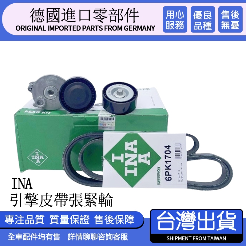 INA皮帶惰輪總成調整器適用於benz賓士S350 C200 E300 A180 GLE400 E260 SLC300