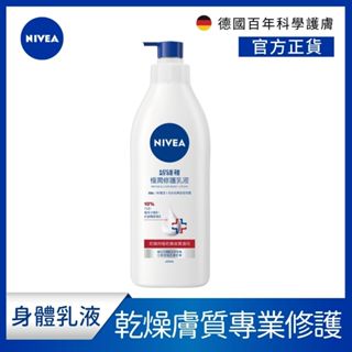 【NIVEA 妮維雅】極潤修護乳液SOS400ml (保濕身體潤膚乳)