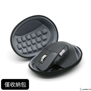 【SUN】適用羅技MX Master 3\3S 無線滑鼠收納包 滑鼠保護盒 滑鼠收納盒