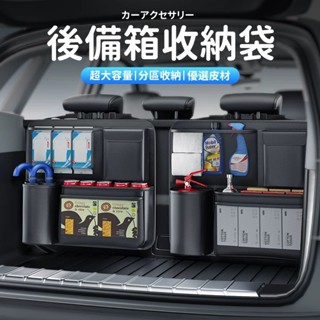 【全新升級超大容量】後備箱收納袋 後備箱分割槽掛袋 物品整理收納 汽車後備箱收納 車上收納袋 多功能收納袋 車載收納掛袋