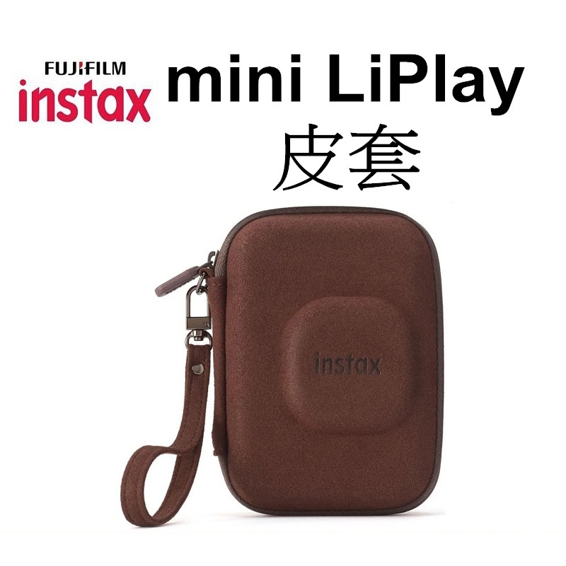【FUJIFILM 富士】 原廠 mini Liplay 專用 拍立得相機加蓋皮套 台南弘明 相機包 皮套-深咖啡