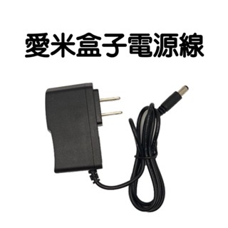 愛米盒子M3專用電源供應器5V2A 電源線 iMETBOX愛米盒子 愛米機上盒 愛米電視盒 機上盒 電視盒 數位電視盒