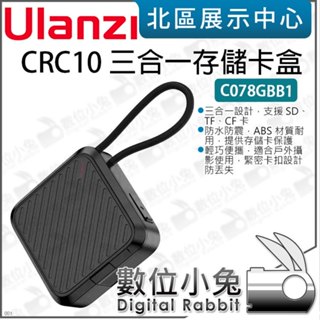 數位小兔【 Ulanzi C078GBB1 CRC10 三合一儲存卡盒 】讀卡機 收納盒 CF SD TF 記憶卡盒 讀